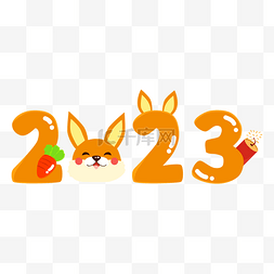2023年卡通图片_2023年兔子数字