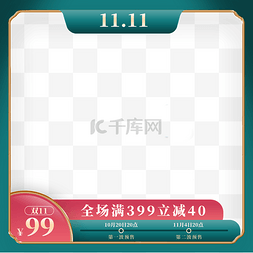 电商主图框图片_双十一立体电商主图双11
