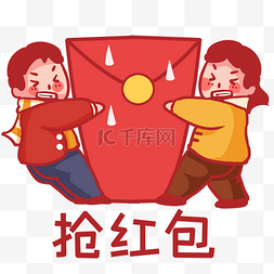 抢红包图片_新春春节抢红包