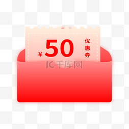 微立体钱包50优惠券电商促销