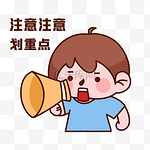 划重点敲黑板喇叭表情包