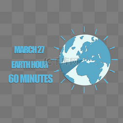 简单平面创意地球一小时日