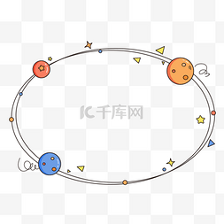 可爱星球边框图片_椭圆形简洁可爱风格卡通星球星星