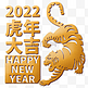 虎年新年剪纸老虎窗花2022元素