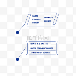 蓝色商务引用批注边框