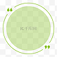 浅绿色引号圆形边框