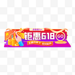 618钜惠年中特惠渐变电商胶囊图