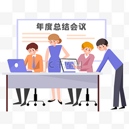 年终总结年会汇报会议