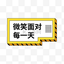 公司资质展示图片_年会公司活动热词微笑面对每一天