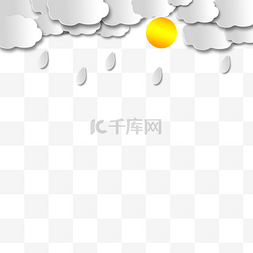 太阳雨乌云天气剪纸