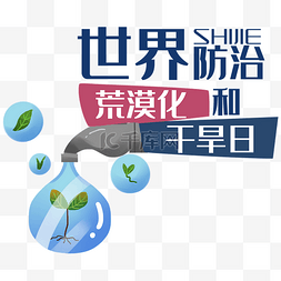 荒漠化图片_世界防治荒漠化和干旱日环境保护