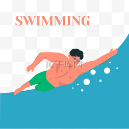 扁平动态人物图片_韩国运动加油体育项目游泳