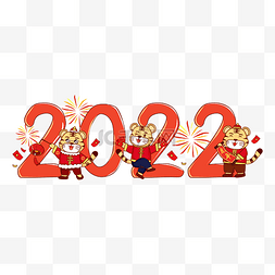 2022农历虎年图片_国潮新年虎年数字老虎