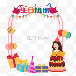 生日蛋糕许愿图片_生日快乐寿星拍照框