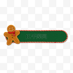 冬季5折图片_圣诞节剪纸风毛毡玩偶饼干标题边