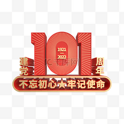 建党101周年C4D立体装饰