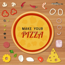 披萨木桌上的披萨底料做你的披萨
