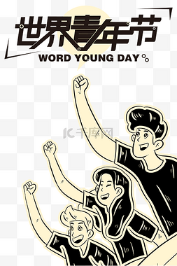 世界湿地日海报图片_黑色复古风世界青年节