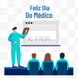 矢量图标教育医疗图片_巴西医生节蓝色医疗插画