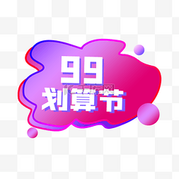 超值套餐价图片_99电商活动99大促99聚划算99狂欢99