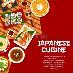 旅行海报矢量图片_日本料理矢量加利福尼亚或费城寿