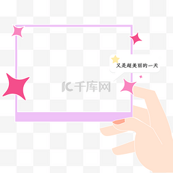 卡手持图片_清新发光手持拍照框又是超美丽的