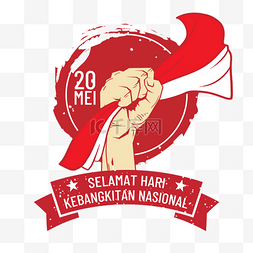 Selamat Hari Kebangkitan Nasional拳头和红