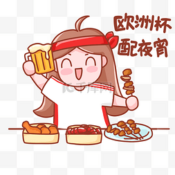 啤酒配龙虾图片_欧洲杯足球赛看球赛吃夜宵女孩表