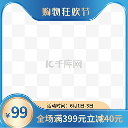 蓝色电商促销图图片_618电商活动主图