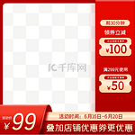 618电商年中促销主图