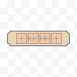 五一劳动节复古怀旧田字格标题边框