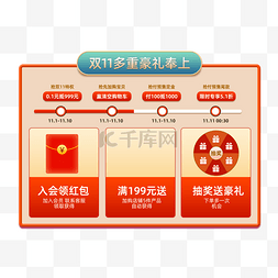 红色电商双11图片_双十一电商优惠促销红色组合框双