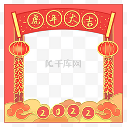 虎年拍照边框图片_2022新年春节拍照框