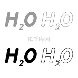 h2o分子结构图片_化学配方2水设定图标灰黑色矢量