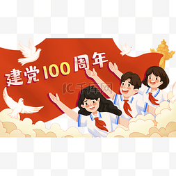 建党节建党党建党100周年节日快乐