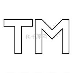 字体样式图片_TM 字母商标图标轮廓黑色矢量插图