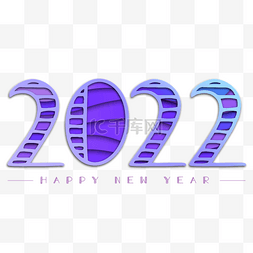 2022新年创意紫色字体