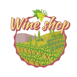 葡萄酒酿酒图片图片_葡萄酒商店海报。