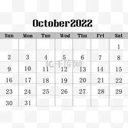 2022年十月台历日历