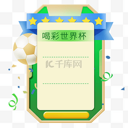 足球文字边框图片_绿色世界杯绿色边框banner