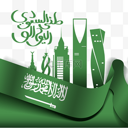 绿色建筑沙特国庆日