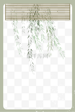古典底色图片_国风柳条底色边框中国风窗户方形