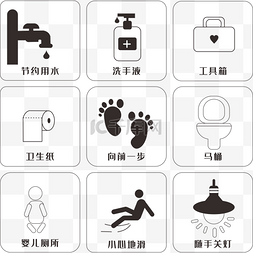 厕所节约用水图片_卫生间温馨提示小贴士套图