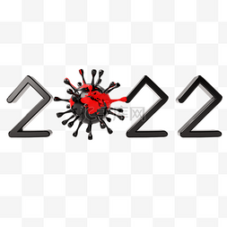 2022立体字图片_2022病毒地球立体字