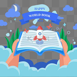 世界读书日创意