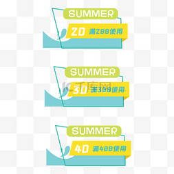 夏天夏季促销电商狂暑季清新优惠