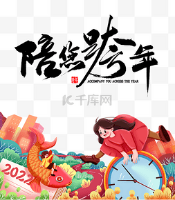 2022新年跨年元旦倒计时