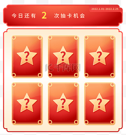 红包框叉号图片_电商游戏新年活动抽卡年货节春节