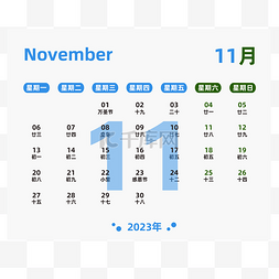 2023年兔年蓝色日历台历11月十一月