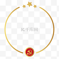 金金色星星图片_红金烫金党建圆形边框